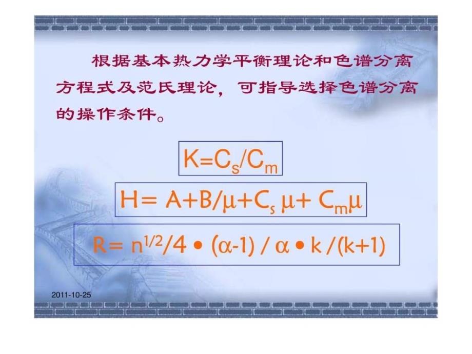 chapter3 色谱分离操作条件的选择课件_第3页