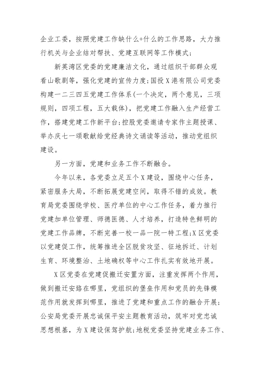 精编在党建工作经验交流会上的讲话（三）_第2页