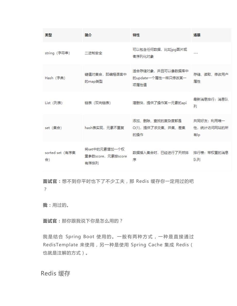 Redis面试知识点总结!_第5页