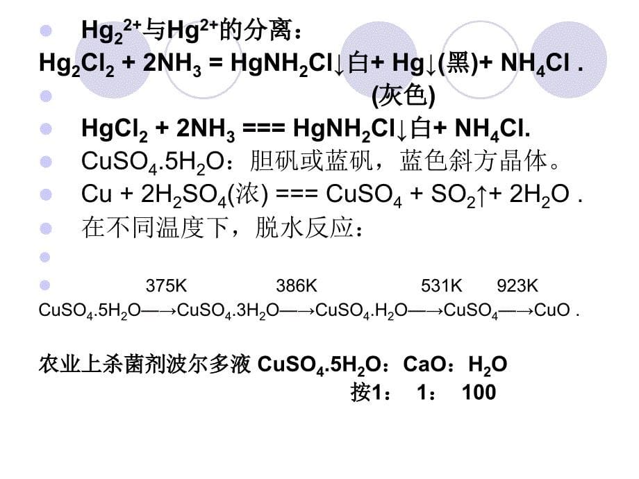 2019年无极及分析化学复习资料课件_第5页