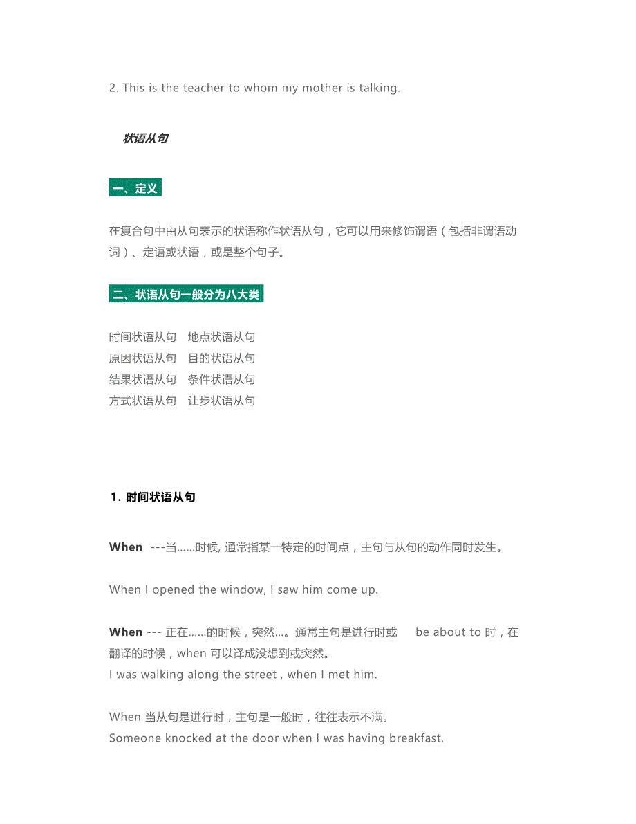 初中英语语法三大从句总结,_第4页