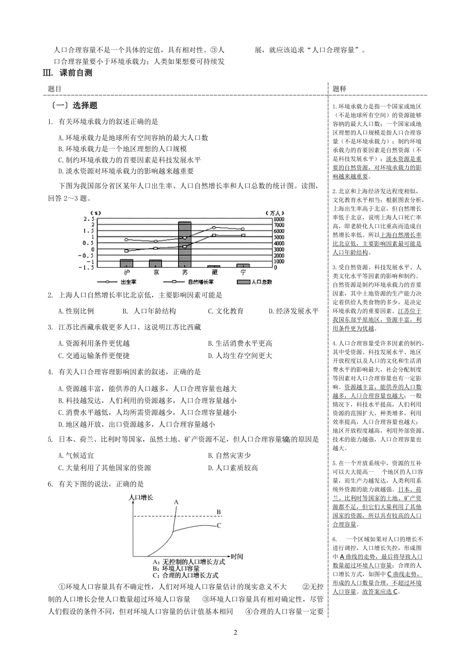 中学地理环境承载力与人口合理容量练习题_第2页