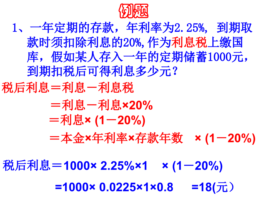 2019年实际问题与一元一次方程存款问题数字问题课件_第4页