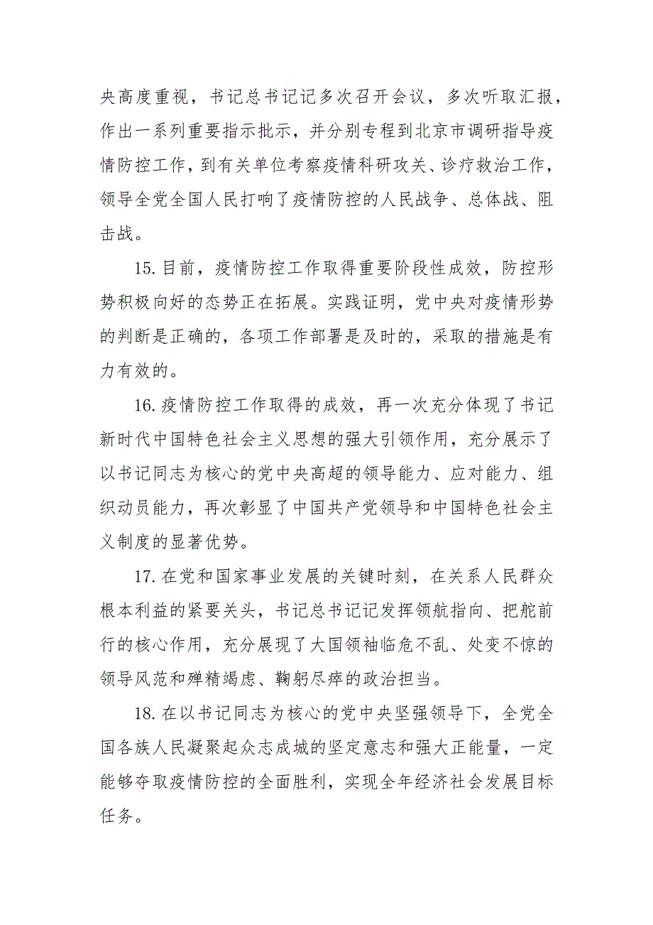 精编脱贫攻坚必用素材85例(四）_第4页