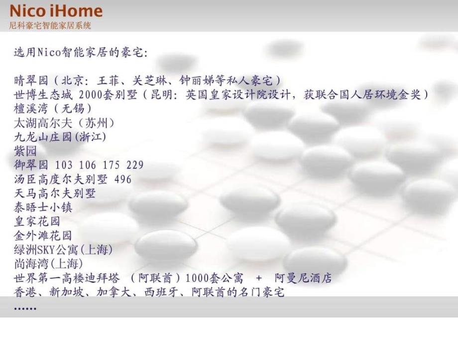 2019年顶级豪宅智能化解决PPT方案演示NICO尼科课件_第3页