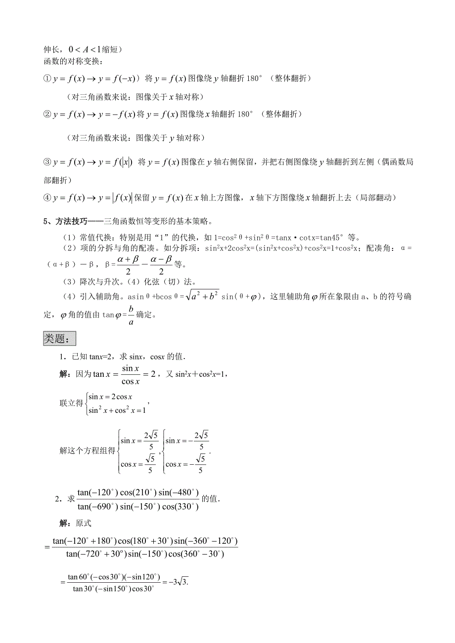 高中数学三角函数专题复习(内附类型题以及历年高考真题...-_第3页