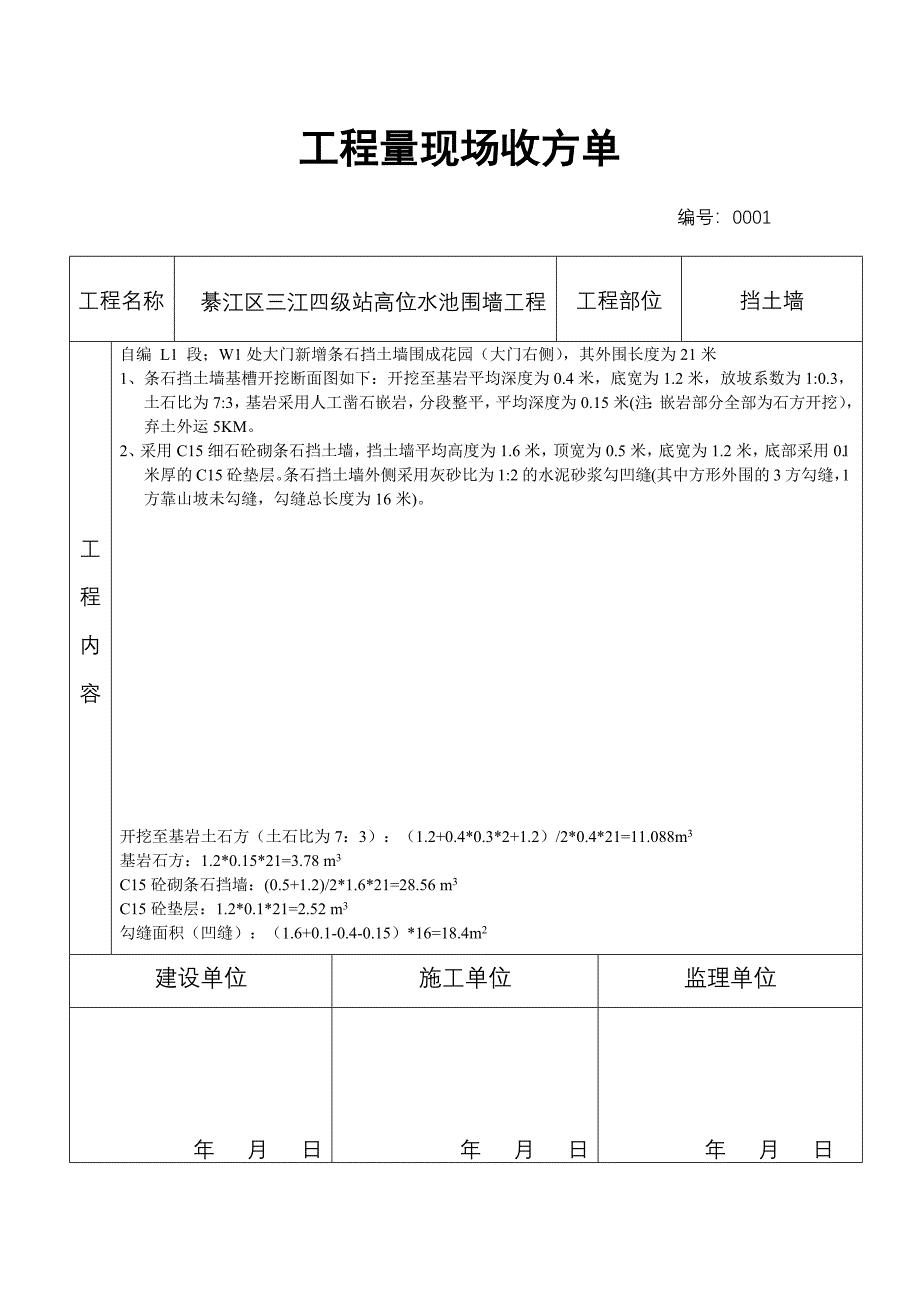 工程量现场收方单-（最新版）_第1页