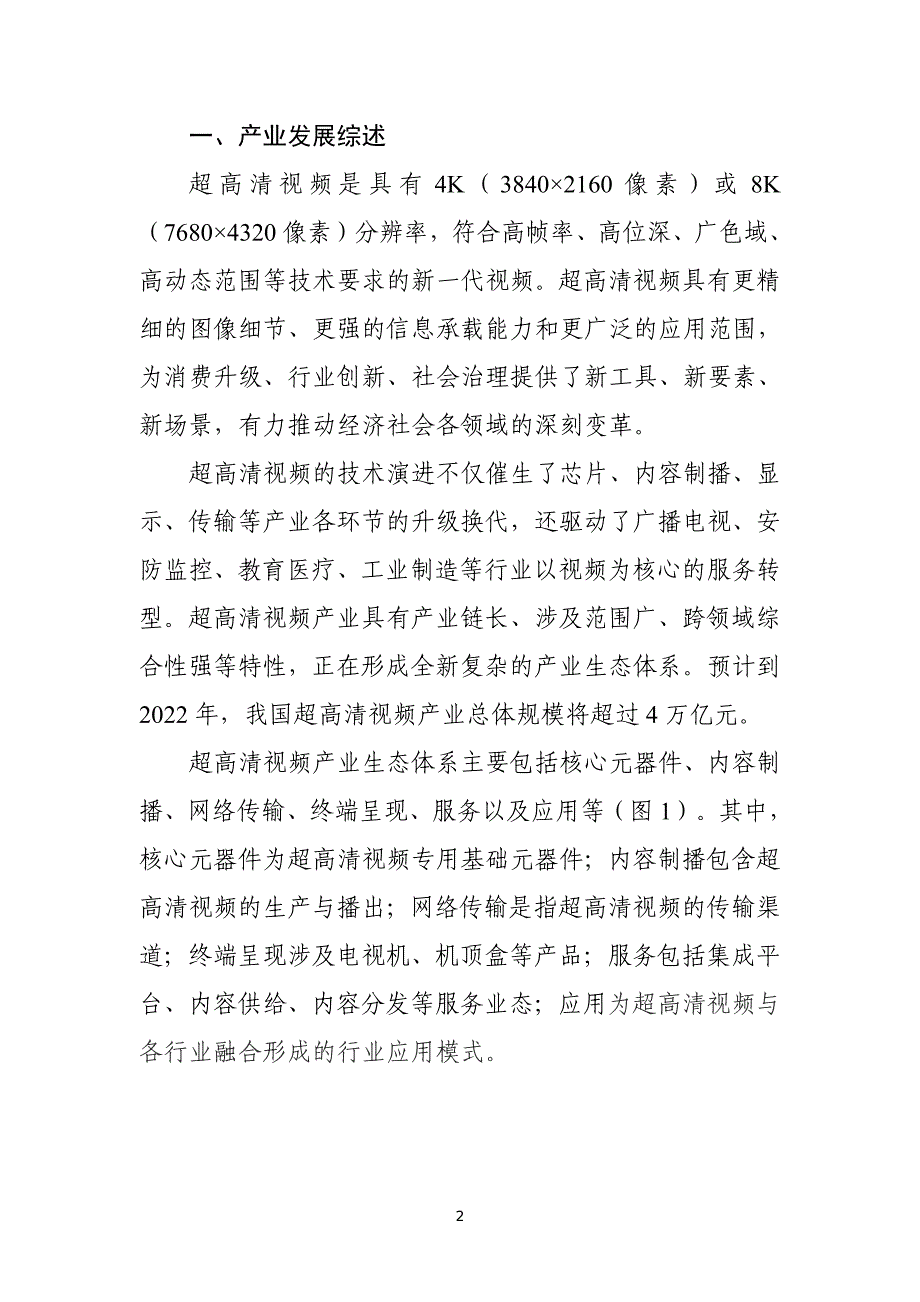 超高清视频标准体系建设指南(2020版)-_第2页