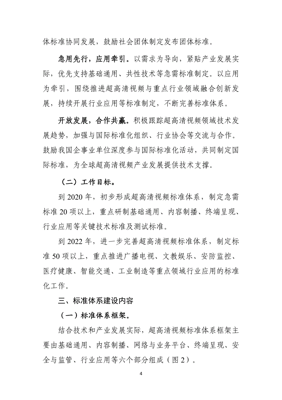 超高清视频标准体系建设指南(2020版)-_第4页