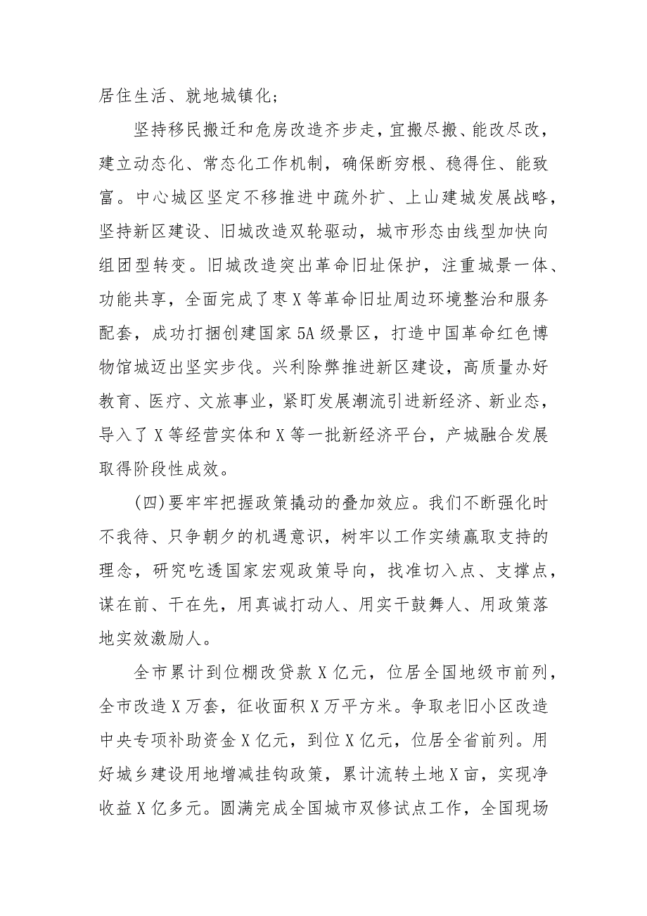 精编做好疫情防控与复工复产“加试题”在全市自然资源暨城乡建设工作电视电话会议上的讲话（一）_第4页