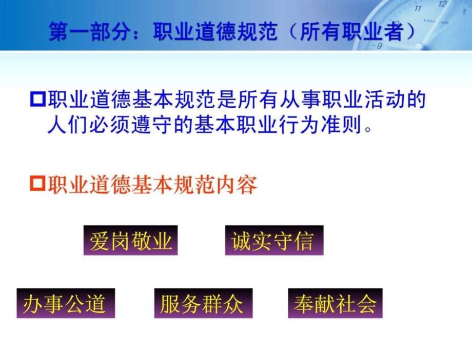 2019年医生护士职业道德规范课件_第4页