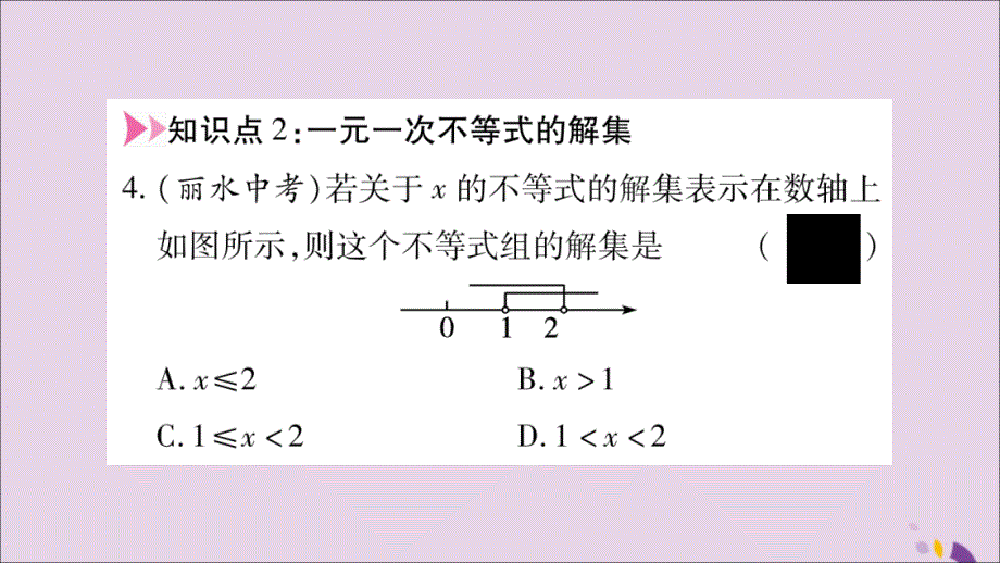 2018届八年级数学上册一元一次不等式组习题课件(新版)湘教版_第4页