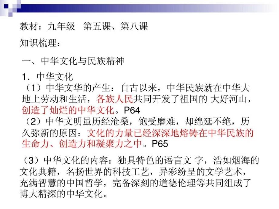 2019年初中政治复习文化建设课件_第2页