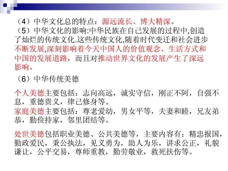 2019年初中政治复习文化建设课件_第3页