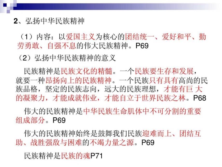 2019年初中政治复习文化建设课件_第4页