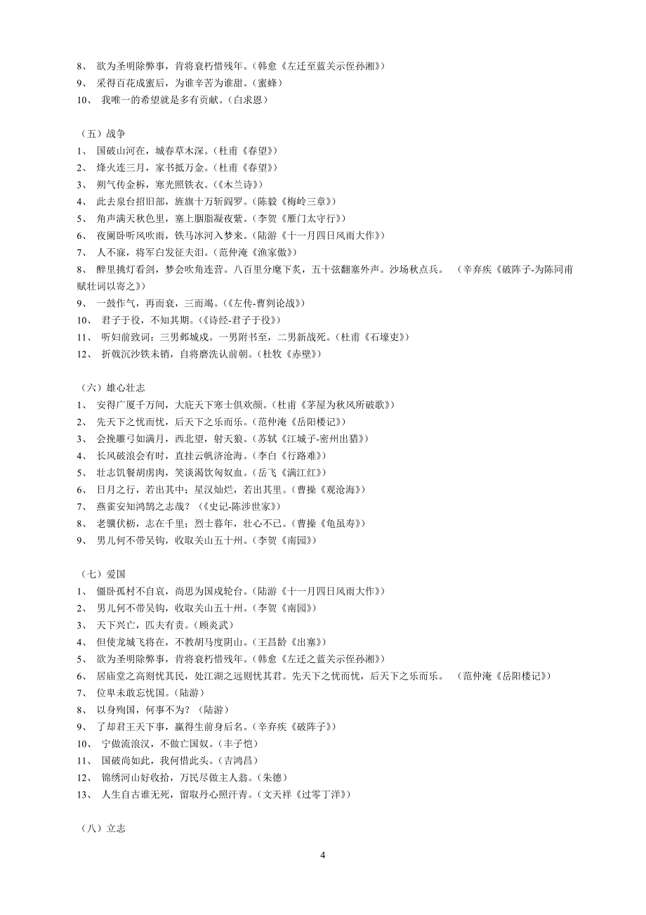 精华整理版——小升初考试常考古诗名句、名言警句、歇后语和成语-_第4页