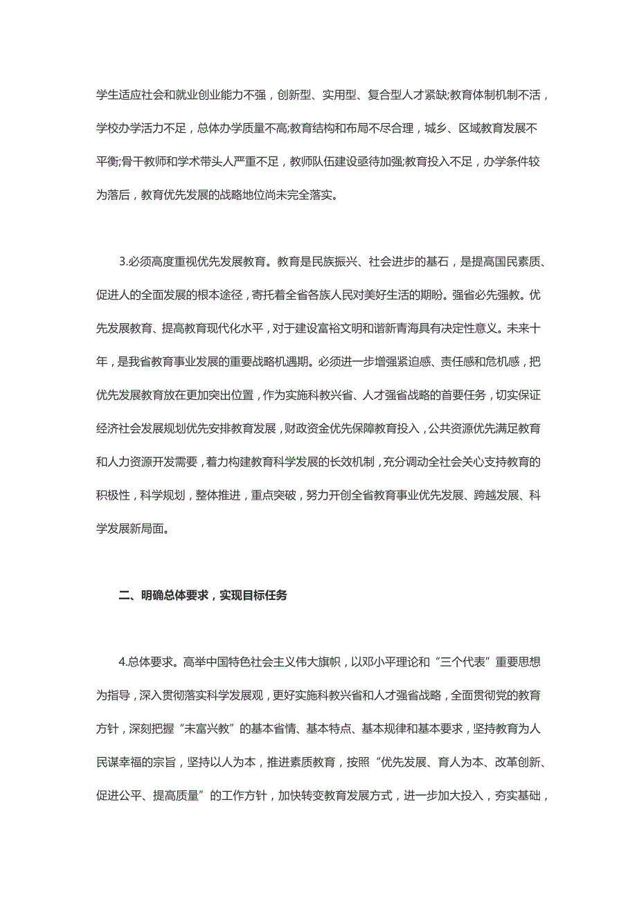 青海省中长期教育改革和发展规划纲要(2010—2020年)-_第2页