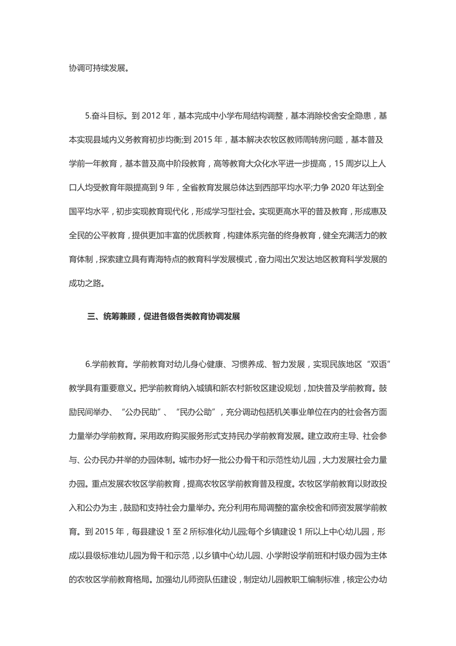 青海省中长期教育改革和发展规划纲要(2010—2020年)-_第4页