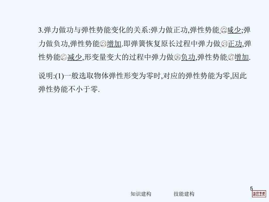 【名师点金】高考物理一轮复习 5.3势能重力做功机械能守恒定律课件 新人教版_第5页