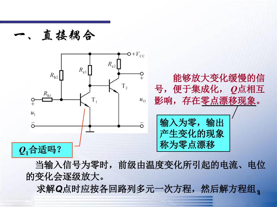 2019年耦合方式32动态分析课件_第4页