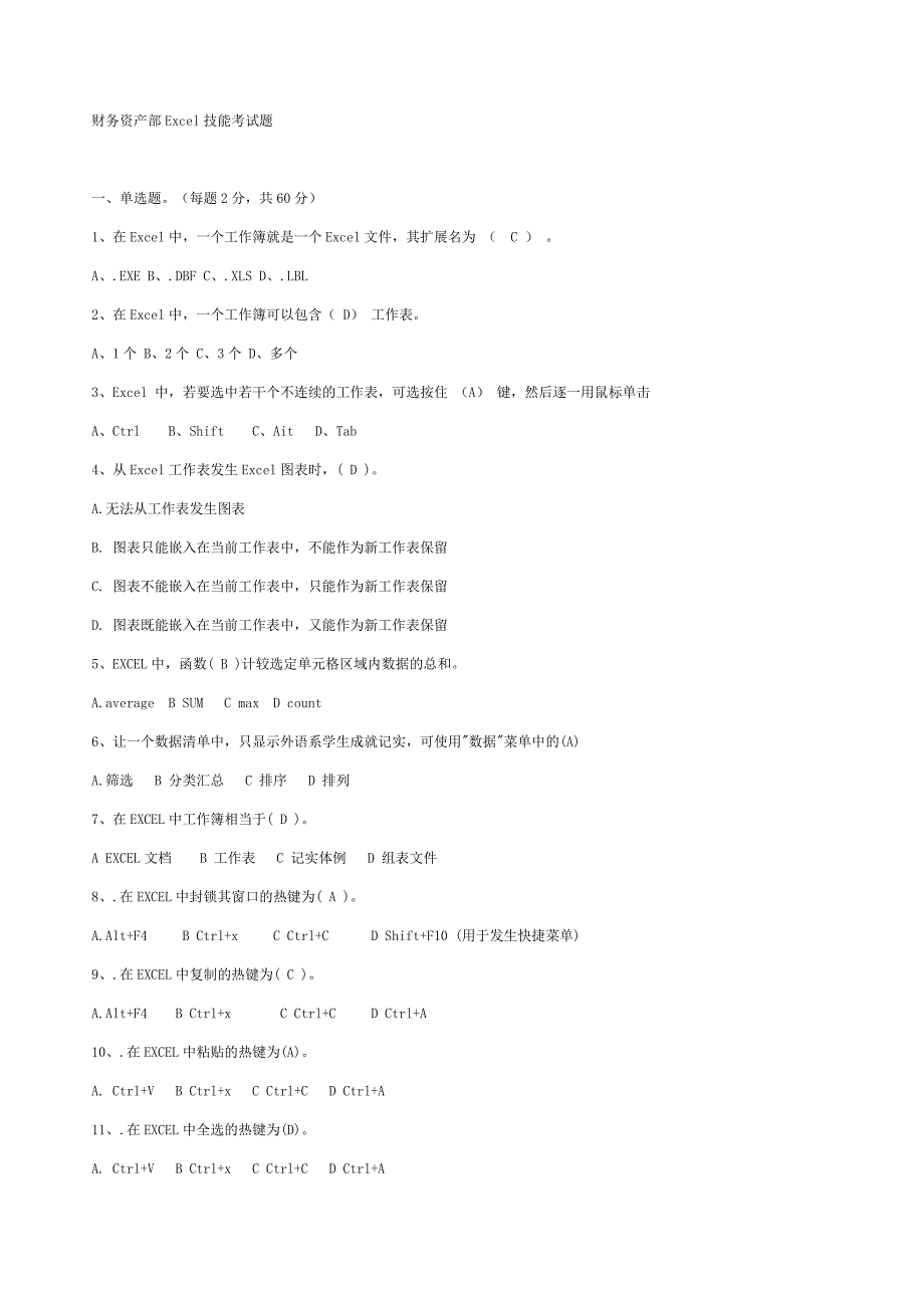 财务Excel考试题及答案-（最新版）_第1页