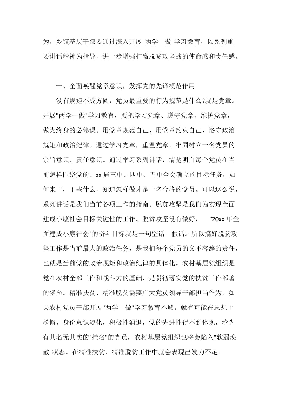 弘扬优良传统推动脱贫攻坚发言材料_第3页