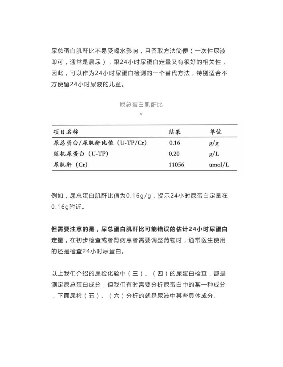 肾内专家总结的肾脏化验检查,收藏起来慢慢看_第5页