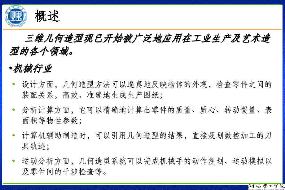 计算机图形学_第十一章_三维形体的表示_第3页