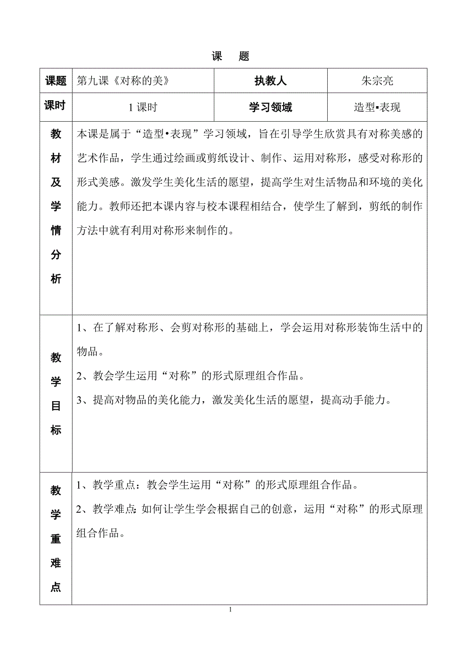 四年级美术下册第九课《对称的美》教案-（最新版-已修订）_第1页