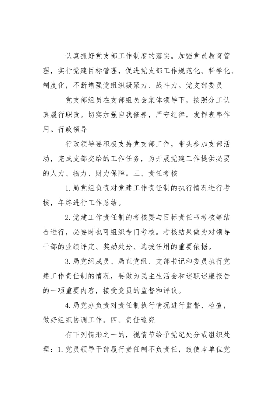 盐津县农业局201-党建工作责任制_第4页