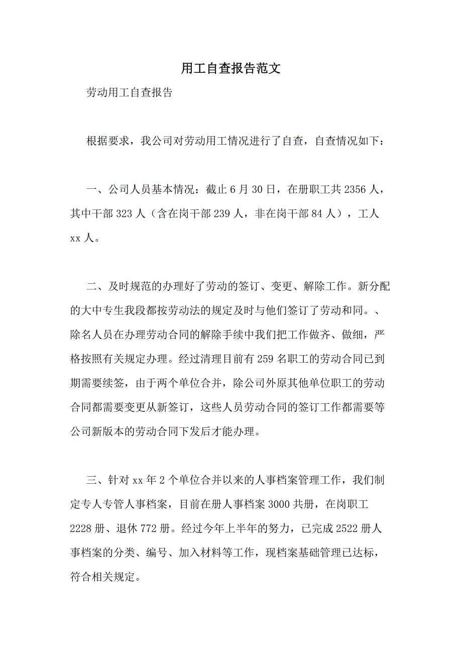 2021年用工自查报告范文_第1页