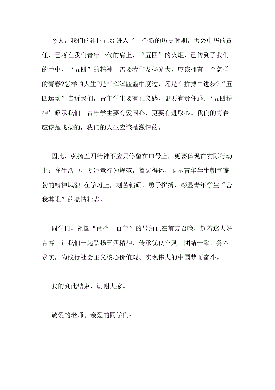 2021年高中生五四青年节精神国旗下演讲稿多篇_第3页