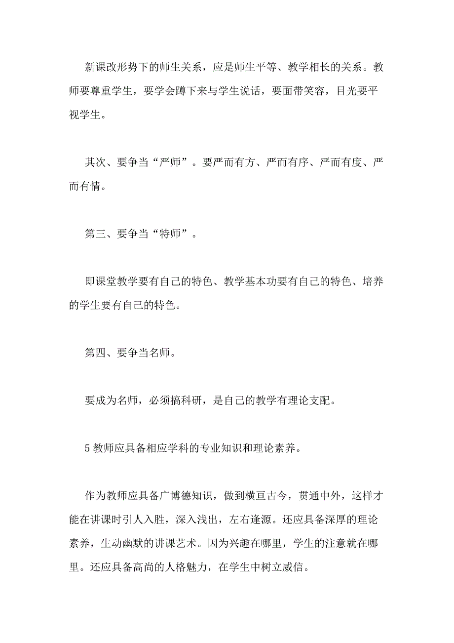 骨干教师培训总结（202111篇）_第3页