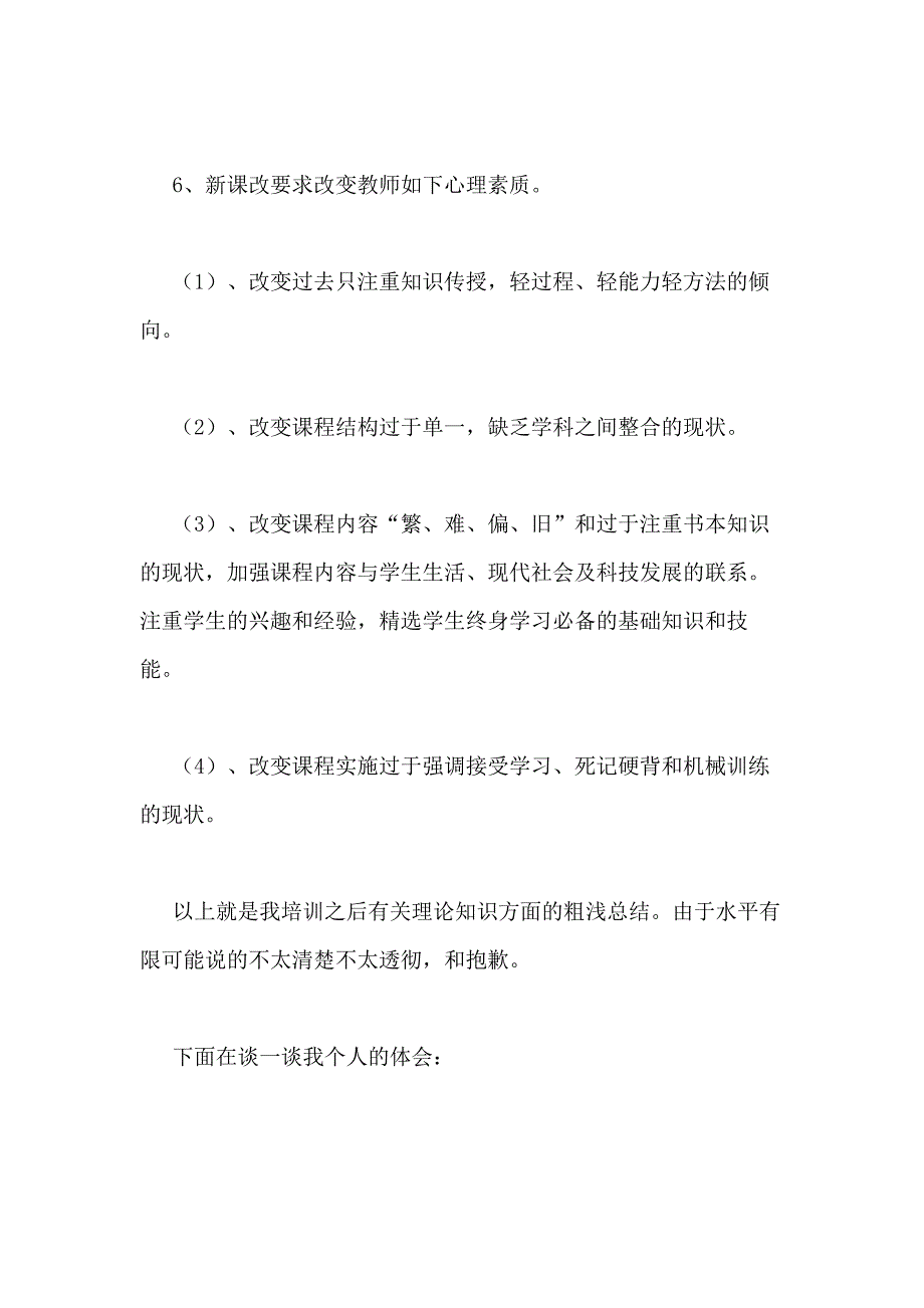 骨干教师培训总结（202111篇）_第4页