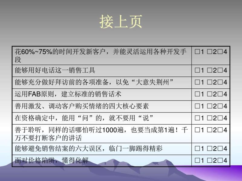 2019年顶尖销售员课件_第4页