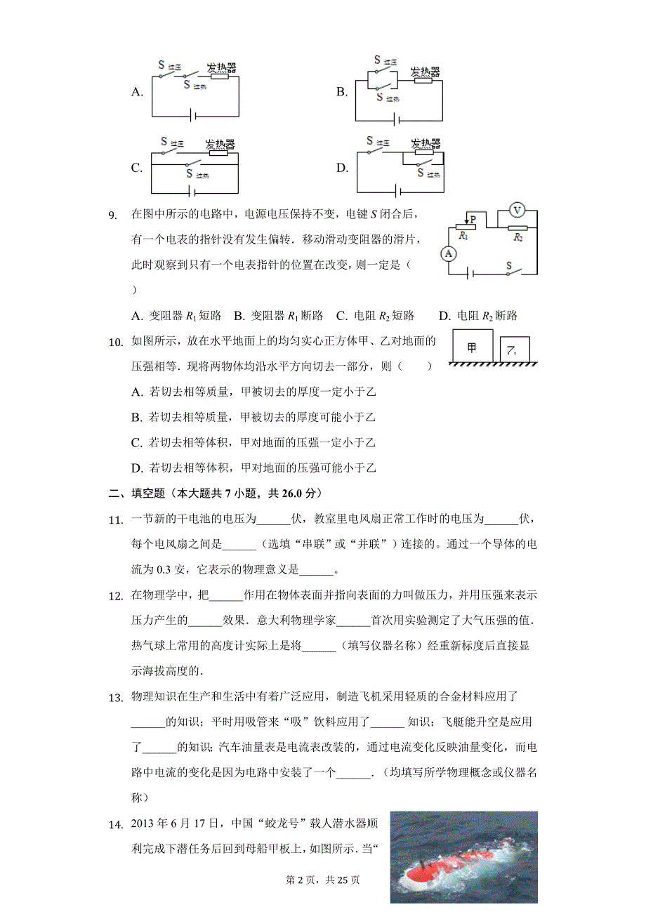 2020年上海市徐汇市八年级（上）物理诊断试卷_第2页