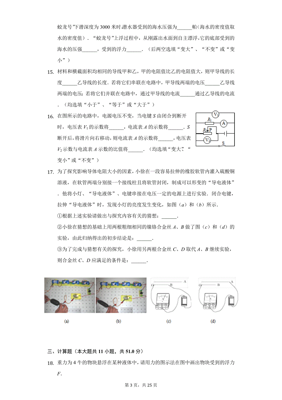 2020年上海市徐汇市八年级（上）物理诊断试卷_第3页