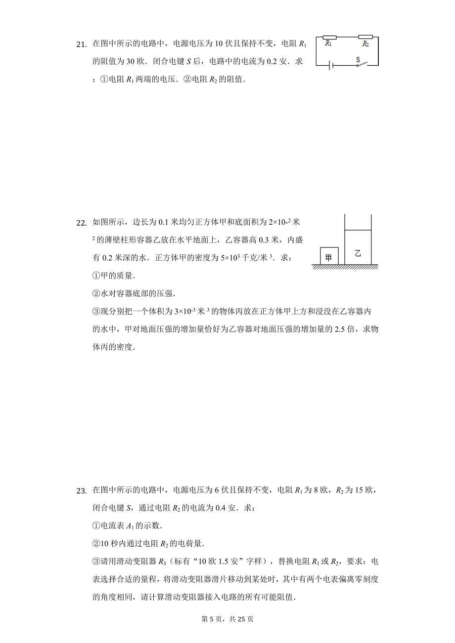 2020年上海市徐汇市八年级（上）物理诊断试卷_第5页