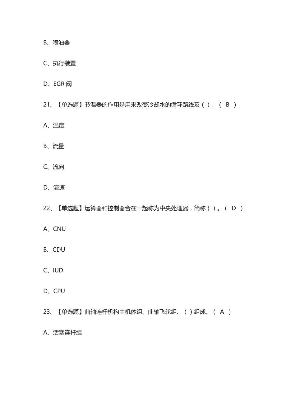 [荐]2021汽车驾驶员（技师）实操模拟考试_第3页