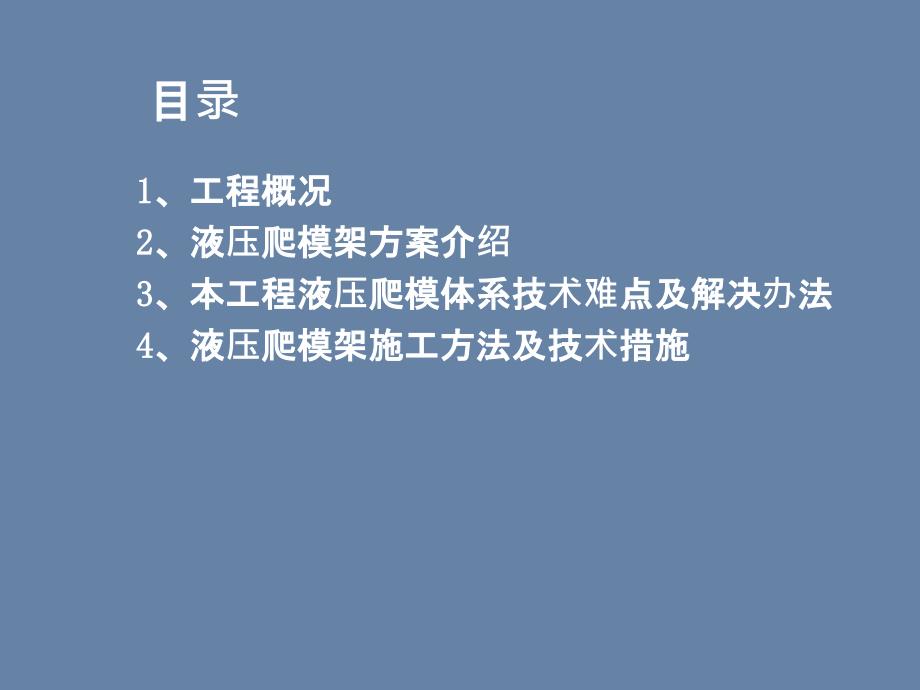 2019年爬模幻灯片课件_第2页