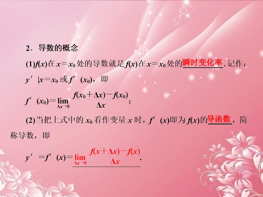 【高考领航】高考数学总复习 2-11 变化率与导数、导数的计算课件 苏教版_第3页