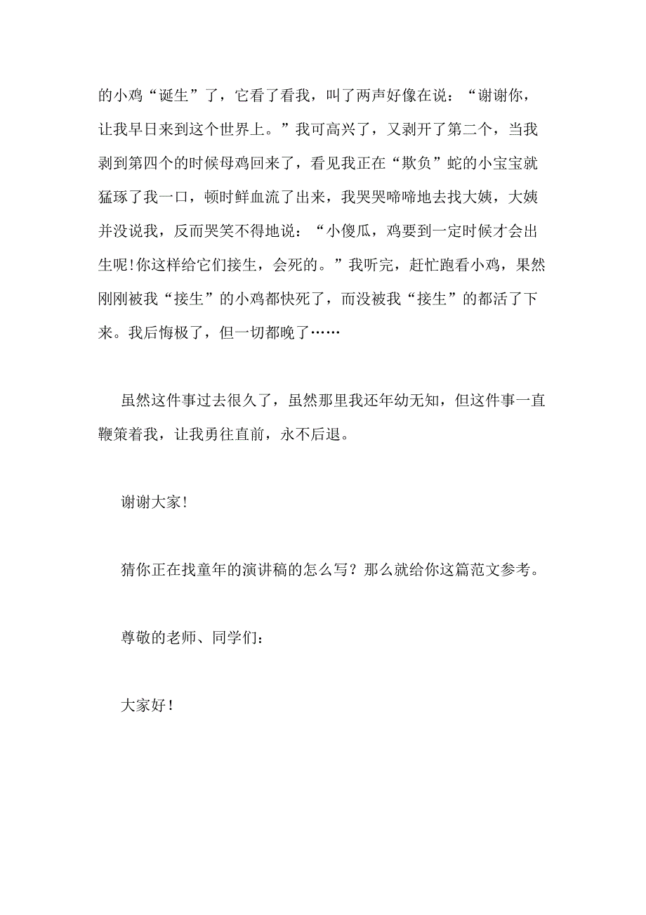 2021年童年的演讲稿（WORD格式10篇）_第2页