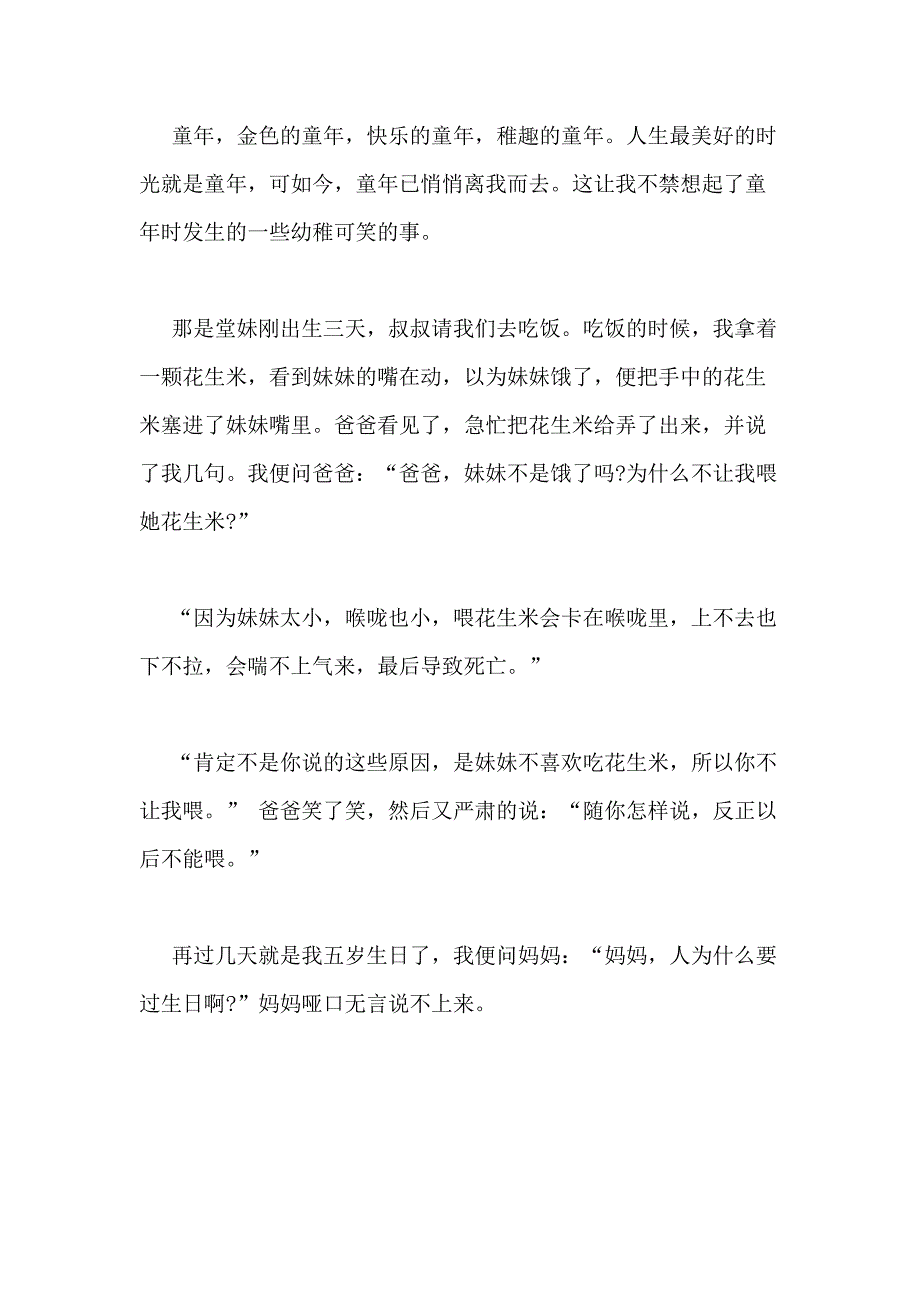 2021年童年的演讲稿（WORD格式10篇）_第3页