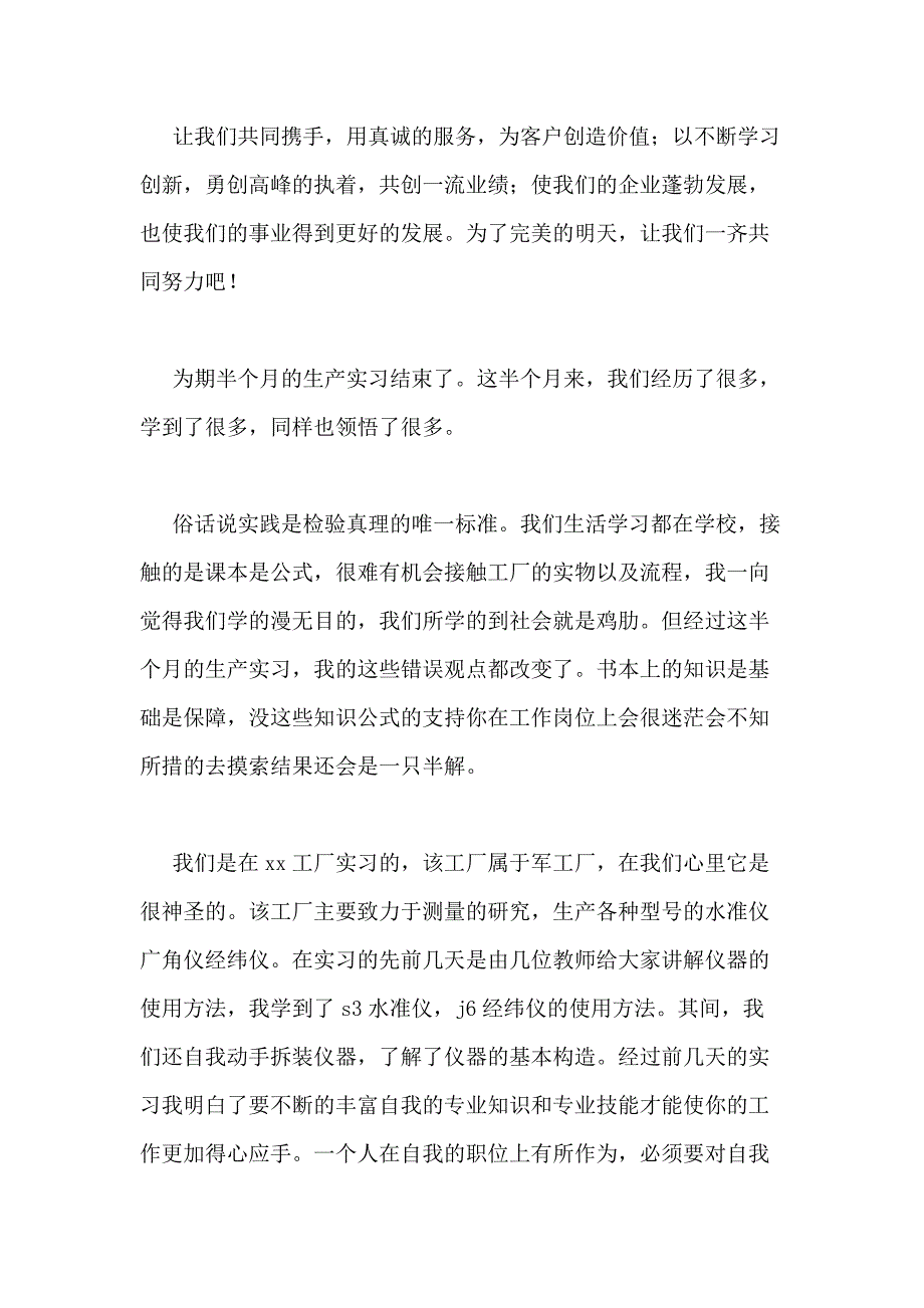 2021年工厂实习总结优选20篇_第2页