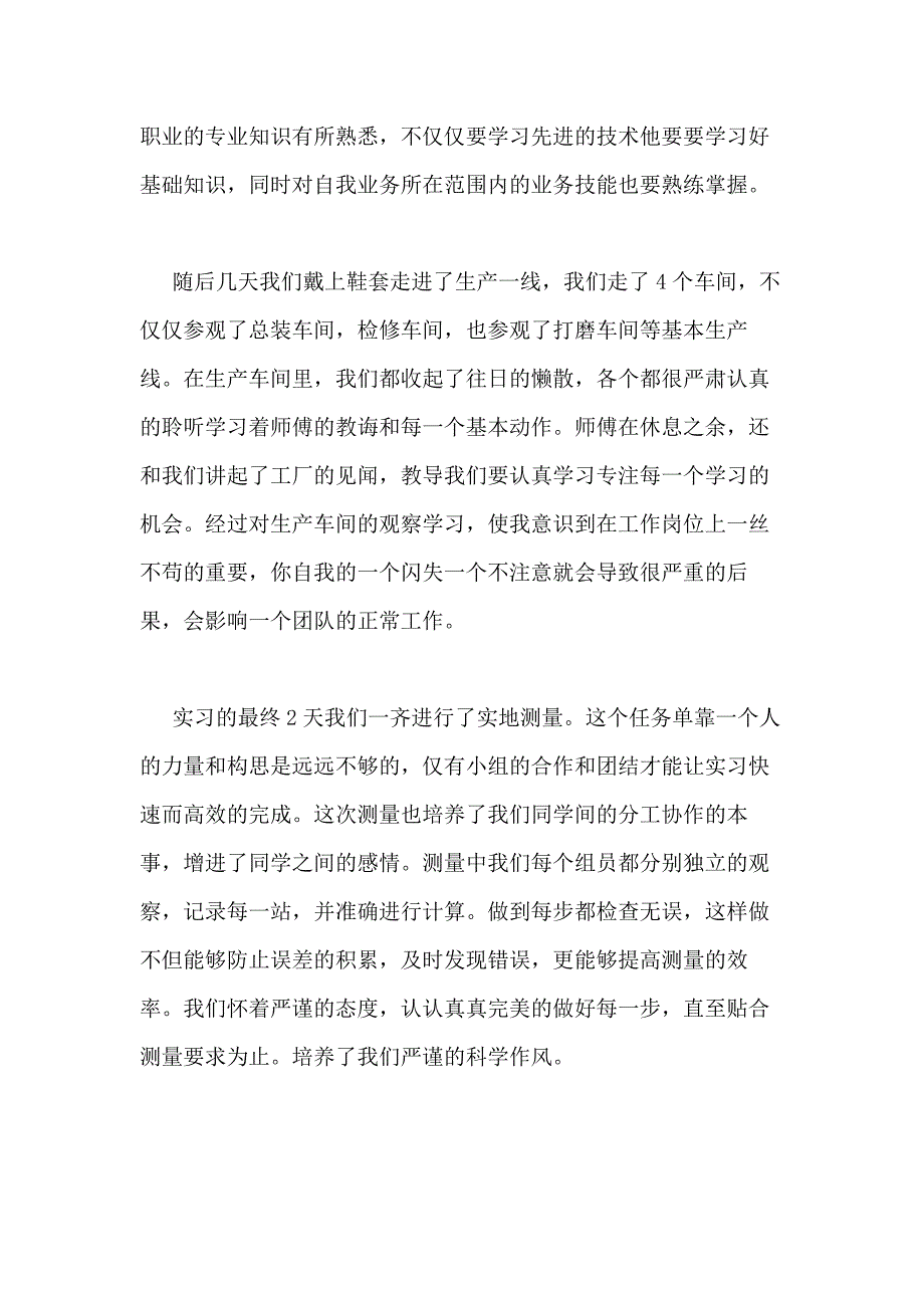 2021年工厂实习总结优选20篇_第3页