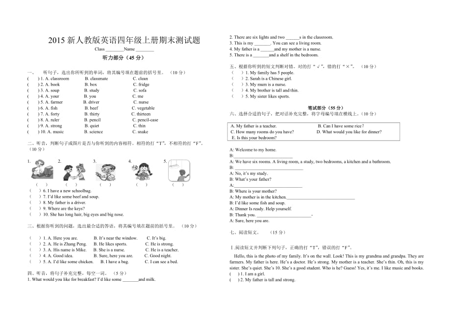 2015新人教版英语四年级上册期末测试题(含听力)-_第1页