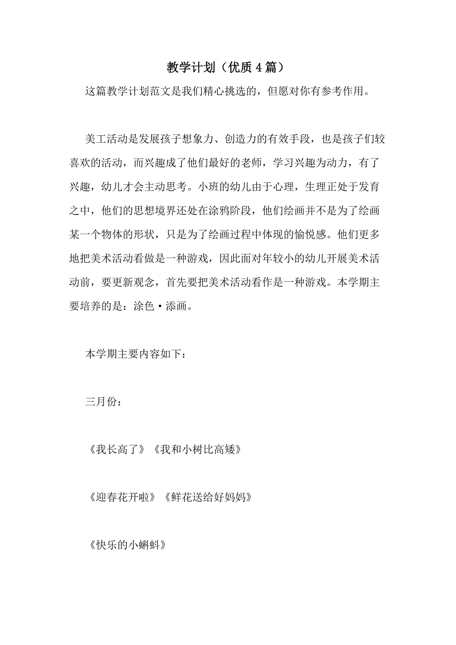 2021年教学计划（优质4篇）_第1页