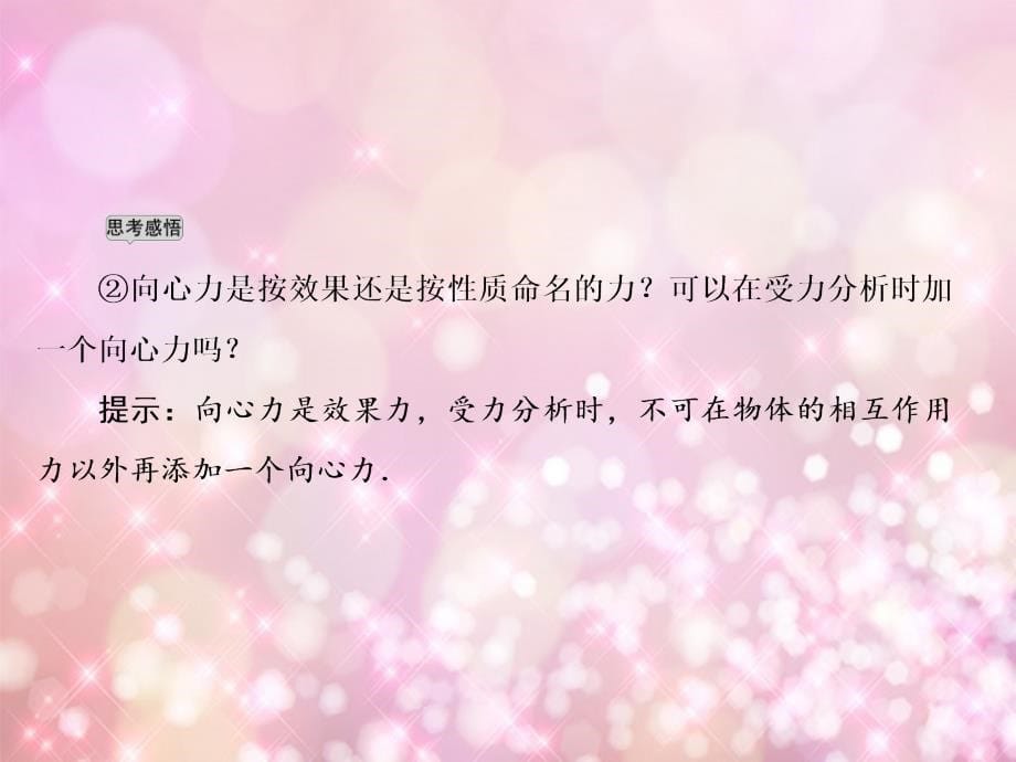 【高考领航】安徽省高考物理总复习 4-3 圆周运动课件_第5页