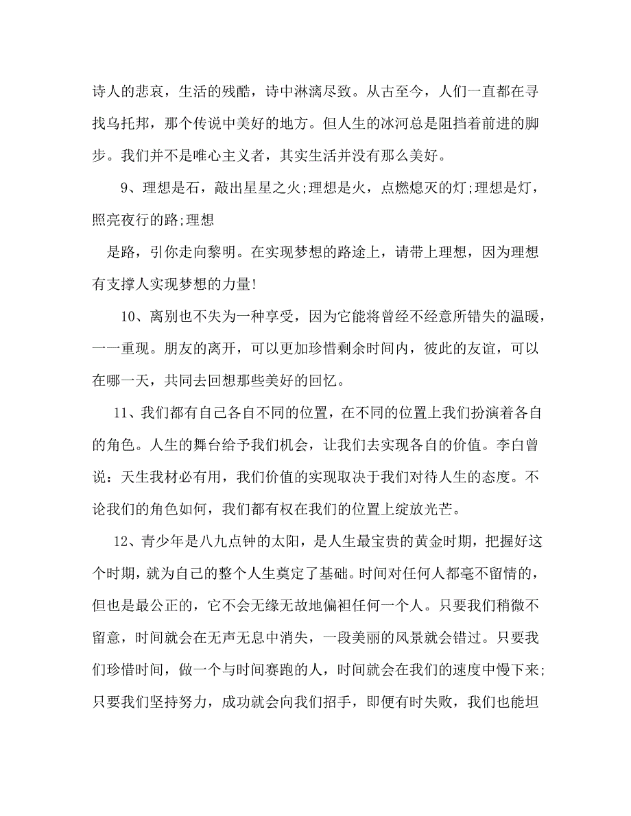 人生经典生活感悟美句美段摘抄大全_第3页