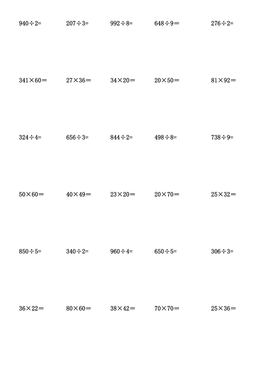 小学三年级数学下册笔算练习题(330题)-（最新版-已修订）_第1页